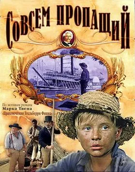 Hopelessly Lost poster