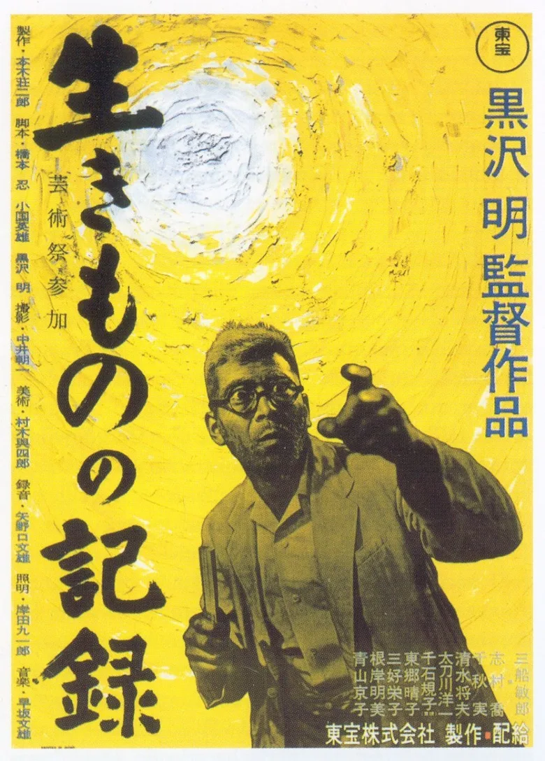 I Live in Fear poster
