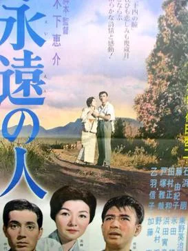 Immortal Love poster