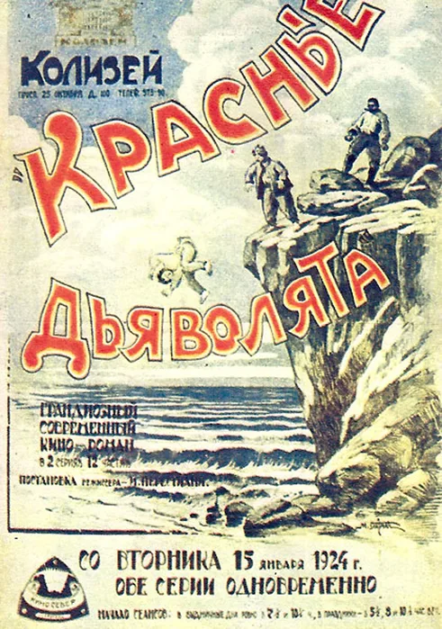 Red Devils poster