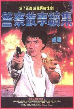 Police Story 2 poster