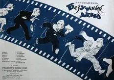 A Crazy Day poster