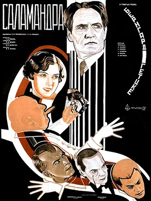 Salamander poster
