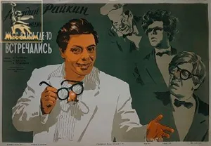 Did We Meet Somewhere Before poster