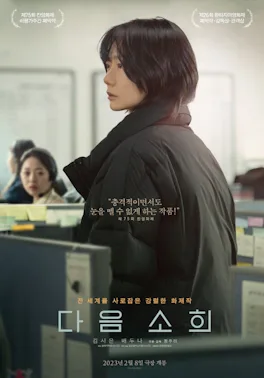 Next Sohee poster