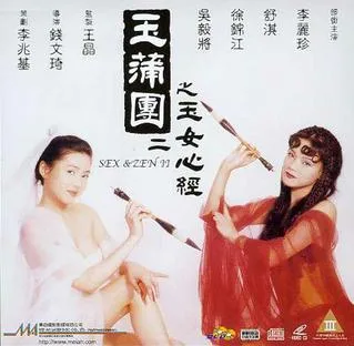 Sex and Zen II poster