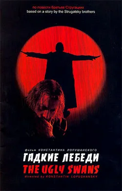 The Ugly Swans poster