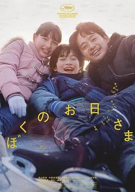 My Sunshine poster