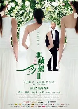If You Are the One 2 poster