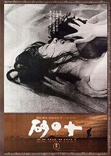The Woman in the Dunes poster