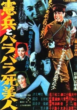 Kenpei to barabara shibijin poster
