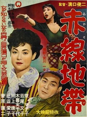 Street of Shame poster
