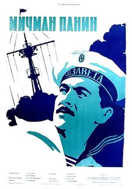 Michman Panin poster