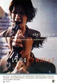 Ruang Talok 69 poster