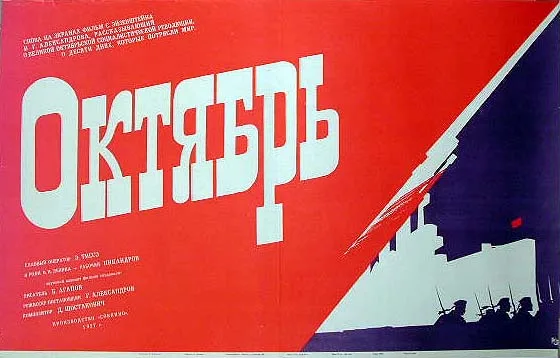 October: Ten Days That Shook the World poster