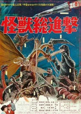 Destroy All Monsters poster