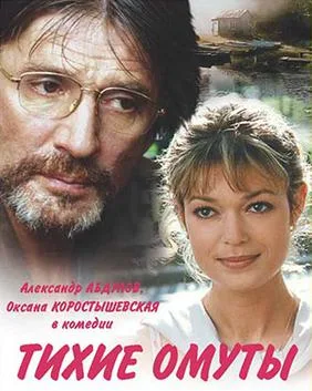 Still Waters poster