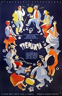 Trembita poster