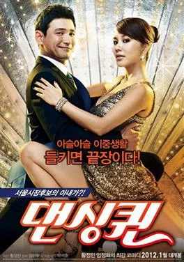 Dancing Queen poster