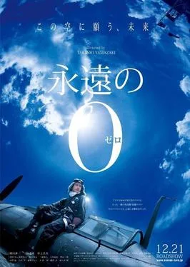 The Eternal Zero poster