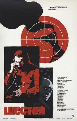The Sixth poster