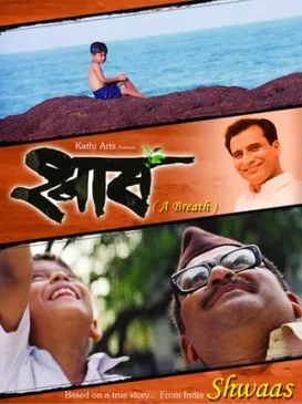 Shwaas poster