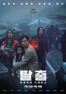 Project Silence poster