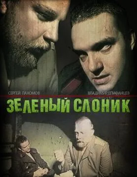 The Green Elephant poster