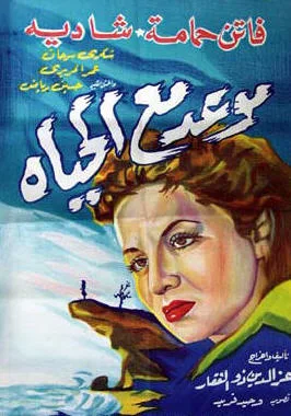 A Date With Life poster