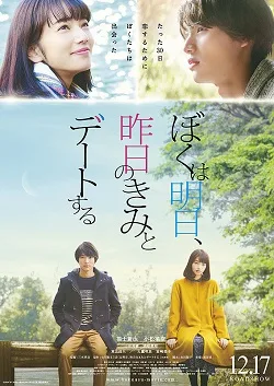 My Tomorrow, Your Yesterday poster