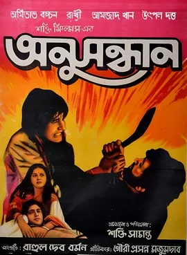 Barsaat Ki Ek Raat poster