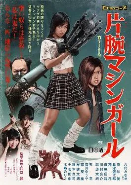 The Machine Girl poster