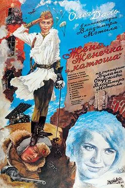 Zhenya, Zhenechka and Katyusha poster