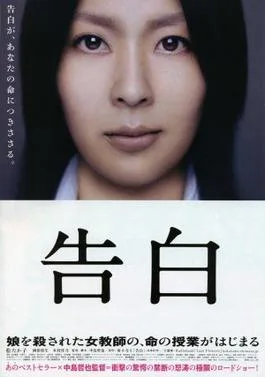 Confessions poster
