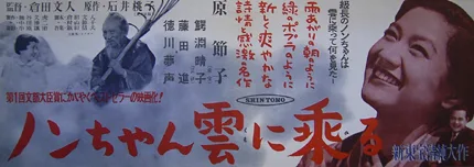 Non-chan Kumo ni Noru poster