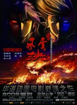 Storm Rider Clash of the Evils poster