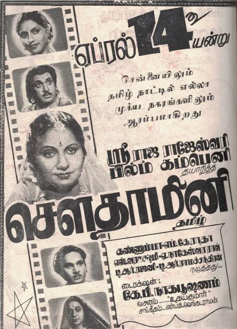 Saudamini poster