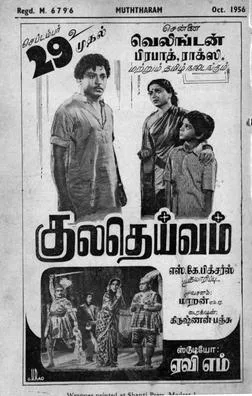 Kula Dheivam poster