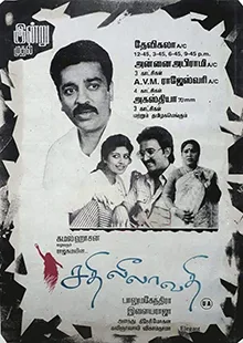 Sathi Leelavathi poster