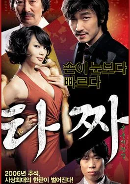 Tazza: The High Rollers poster