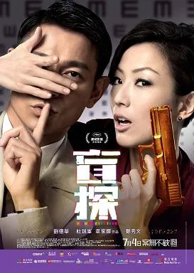 Blind Detective poster