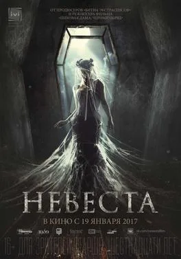 The Bride poster