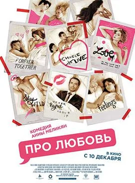 About Love poster