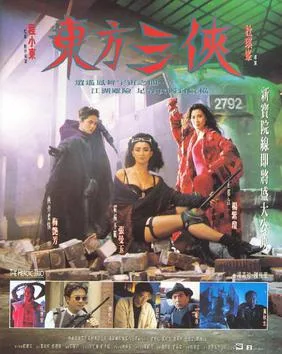 The Heroic Trio poster