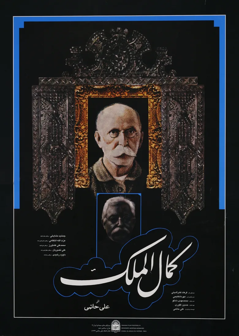 Kamalolmolk poster