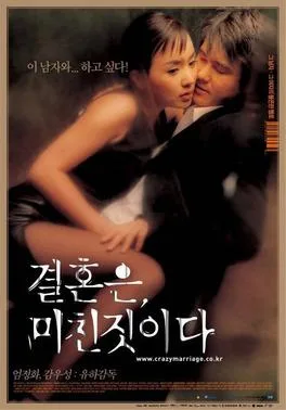 Marriage Is a Crazy Thing poster