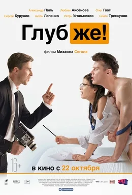 Deeper! poster