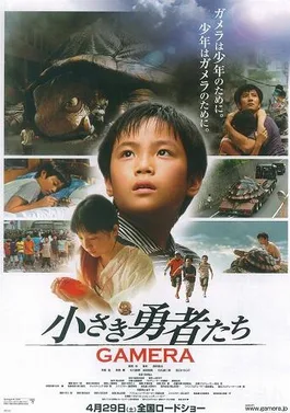 Gamera the Brave poster