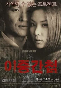Double Agent poster