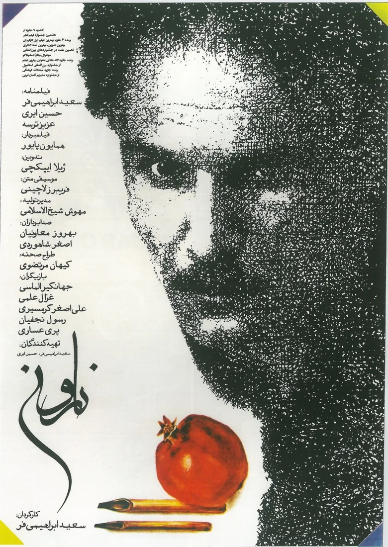 Pomegranate and Cane poster
